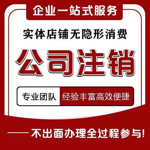北京公司注册注销变更代理记账