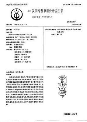 电子组合锁_专利查询下载_中国应用技术网
